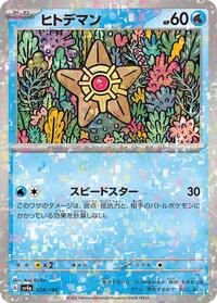 Staryu #38 Shiny Treasure ex (Japanese)