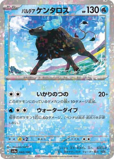 Paldean Tauros - 040/190 #40 Shiny Treasure ex (Japanese)