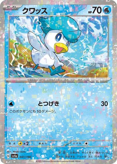 Quaxly - 041/190 #41 Shiny Treasure ex (Japanese)