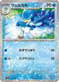 Quaxwell #42 Shiny Treasure ex (Japanese)