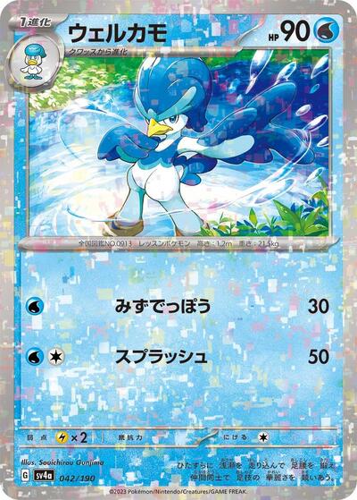 Quaxwell - 042/190 #42 Shiny Treasure ex (Japanese)