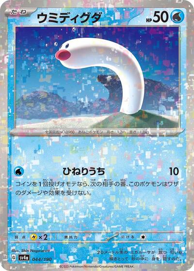 Wiglett - 044/190 #44 Shiny Treasure ex (Japanese)