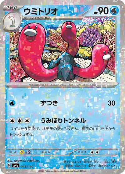 Wugtrio - 045/190 #45 Shiny Treasure ex (Japanese)