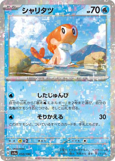 Tatsugiri - 050/190 #50 Shiny Treasure ex (Japanese)