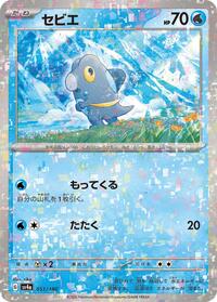 Frigibax #51 Shiny Treasure ex (Japanese)