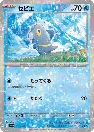 Frigibax - 051/190 #51 Shiny Treasure ex (Japanese)