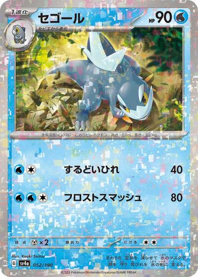 Arctibax - 052/190 #52 Shiny Treasure ex (Japanese)
