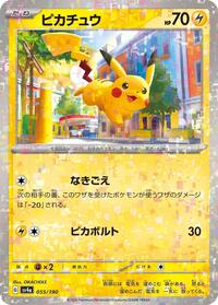 Pikachu - 055/190 #55 Shiny Treasure ex (Japanese)