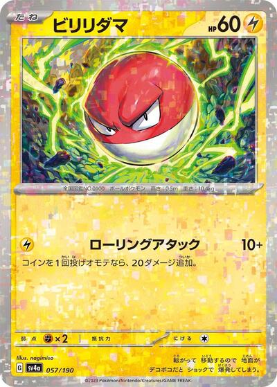 Voltorb - 057/190 #57 Shiny Treasure ex (Japanese)