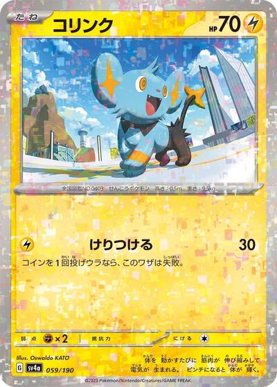 Shinx - 059/190 #59 Shiny Treasure ex (Japanese)
