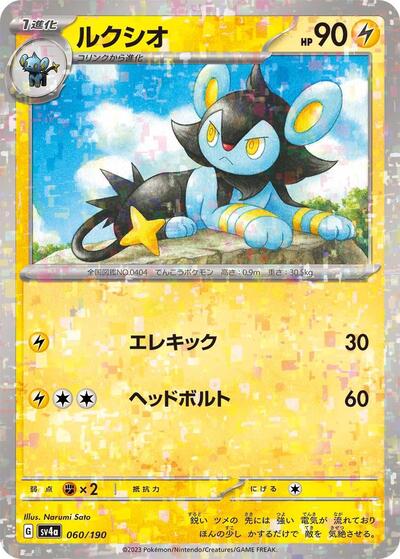 Luxio - 060/190 #60 Shiny Treasure ex (Japanese)
