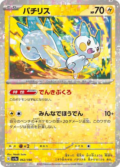 Pachirisu - 062/190 #62 Shiny Treasure ex (Japanese)