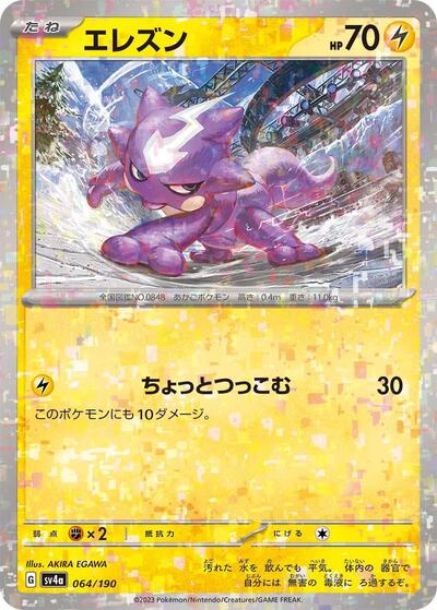 Toxel - 064/190 #64 Shiny Treasure ex (Japanese)