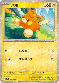 Pawmi #66 Shiny Treasure ex (Japanese)