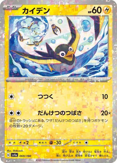 Wattrel - 069/190 #69 Shiny Treasure ex (Japanese)