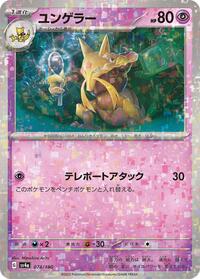Kadabra #74 Shiny Treasure ex (Japanese)