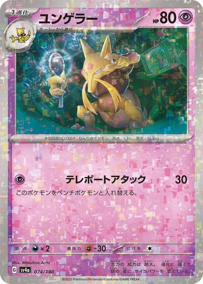 Kadabra - 074/190 #74 Shiny Treasure ex (Japanese)