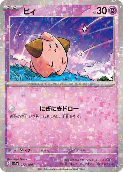 Cleffa - 077/190 #77 Shiny Treasure ex (Japanese)