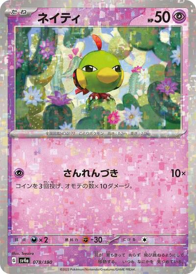 Natu - 078/190 #78 Shiny Treasure ex (Japanese)