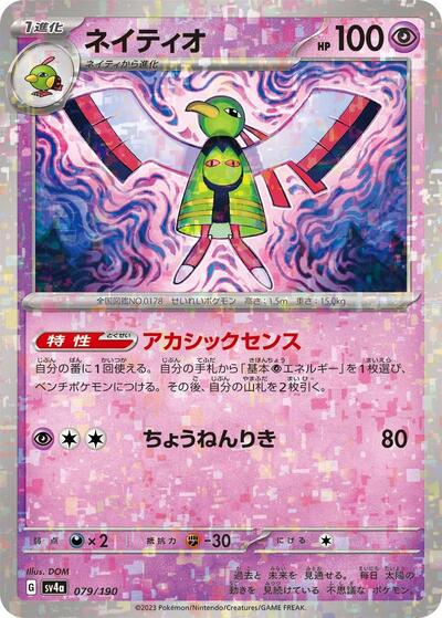 Xatu - 079/190 #79 Shiny Treasure ex (Japanese)
