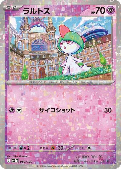 Ralts - 080/190 #80 Shiny Treasure ex (Japanese)