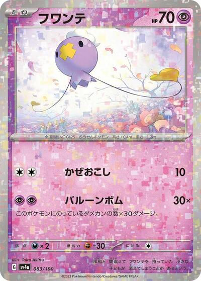 Drifloon - 083/190 #83 Shiny Treasure ex (Japanese)