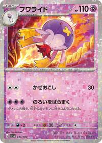 Drifblim #84 Shiny Treasure ex (Japanese)