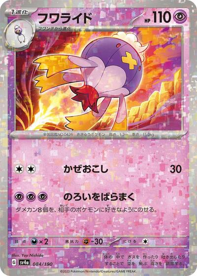 Drifblim - 084/190 #84 Shiny Treasure ex (Japanese)