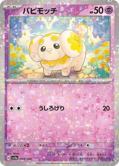 Fidough - 089/190 #89 Shiny Treasure ex (Japanese)