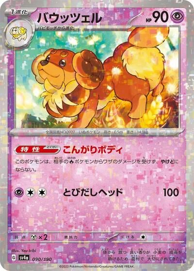 Dachsbun - 090/190 #90 Shiny Treasure ex (Japanese)