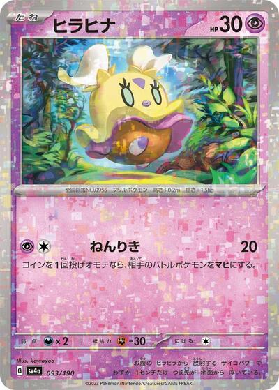 Flittle - 093/190 #93 Shiny Treasure ex (Japanese)