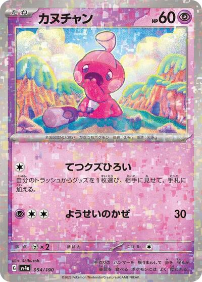 Tinkatink - 094/190 #94 Shiny Treasure ex (Japanese)