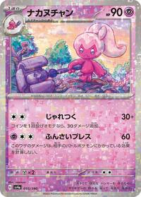 Tinkatuff #95 Shiny Treasure ex (Japanese)