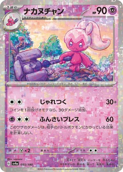 Tinkatuff - 095/190 #95 Shiny Treasure ex (Japanese)