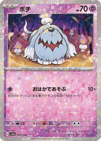 Greavard #97 Shiny Treasure ex (Japanese)