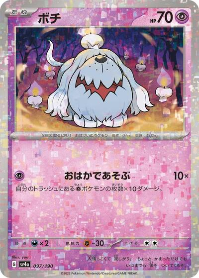 Greavard - 097/190 #97 Shiny Treasure ex (Japanese)