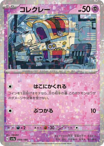 Gimmighoul #99 Shiny Treasure ex (Japanese)
