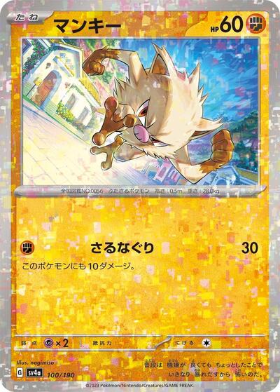 Mankey - 100/190 #100 Shiny Treasure ex (Japanese)