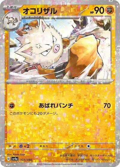 Primeape - 101/190 #101 Shiny Treasure ex (Japanese)