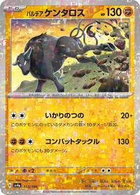 Paldean Tauros #103 Shiny Treasure ex (Japanese)