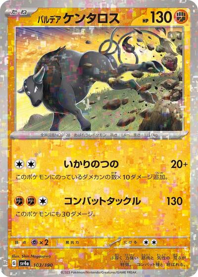 Paldean Tauros - 103/190 #103 Shiny Treasure ex (Japanese)