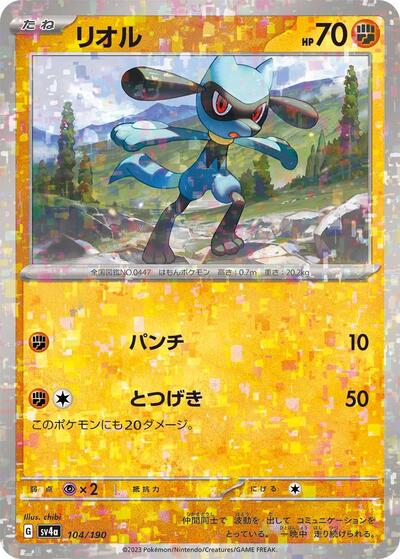 Riolu - 104/190 #104 Shiny Treasure ex (Japanese)