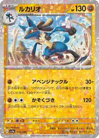 Lucario #105 Shiny Treasure ex (Japanese)