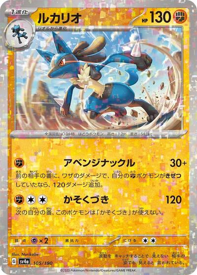 Lucario - 105/190 #105 Shiny Treasure ex (Japanese)