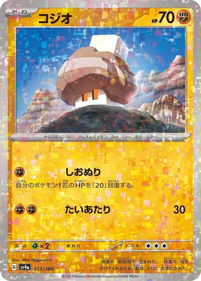 Nacli - 107/190 #107 Shiny Treasure ex (Japanese)