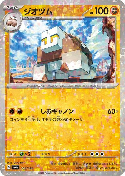 Naclstack - 108/190 #108 Shiny Treasure ex (Japanese)