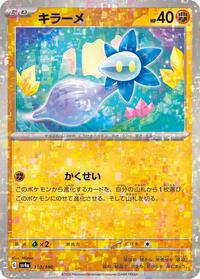 Glimmet #110 Shiny Treasure ex (Japanese)