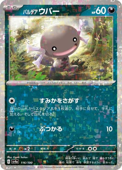 Paldean Wooper - 116/190 #116 Shiny Treasure ex (Japanese)
