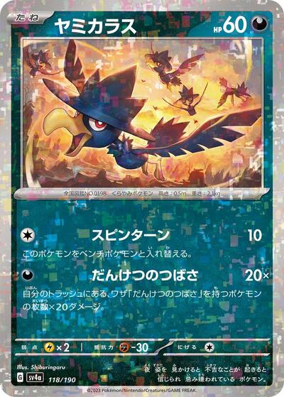 Murkrow - 118/190 #118 Shiny Treasure ex (Japanese)