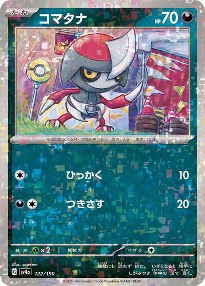 Pawniard - 122/190 #122 Shiny Treasure ex (Japanese)